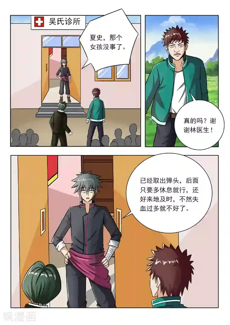 中华神医第99话 神鬼医术
