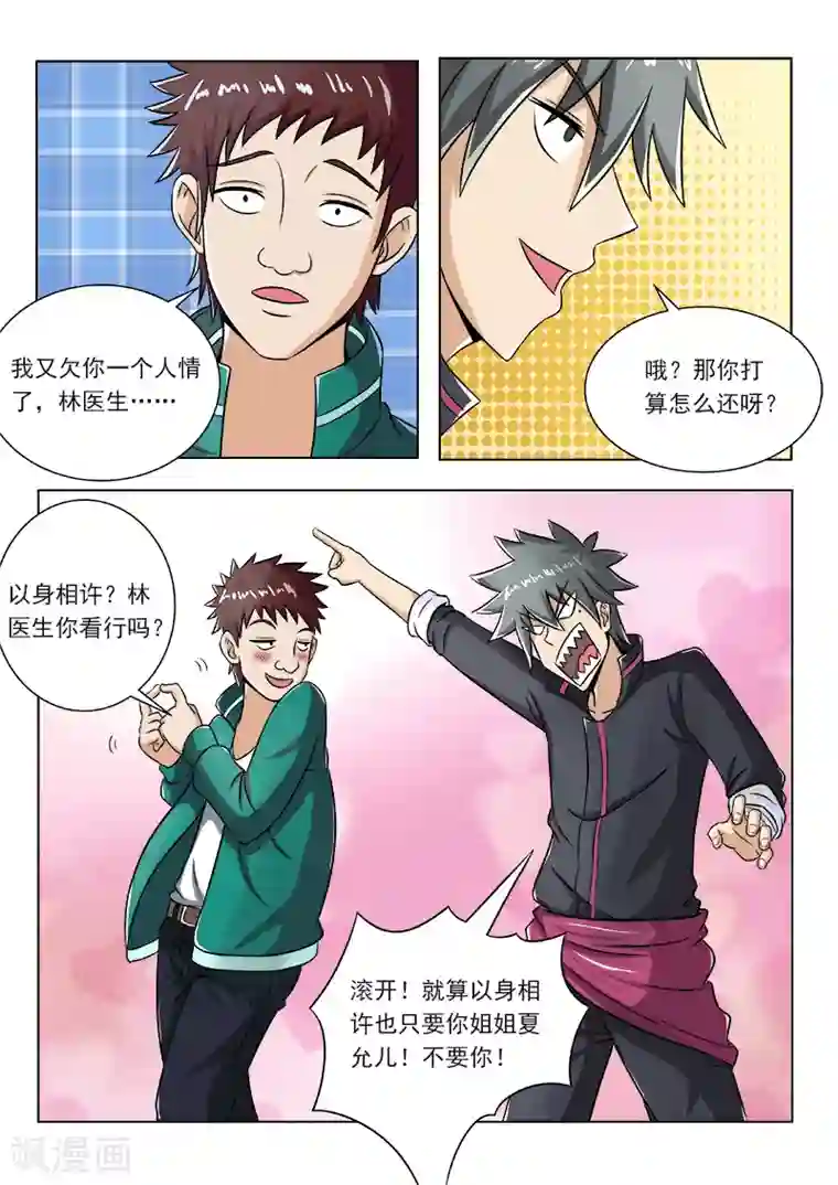 中华神医第99话 神鬼医术