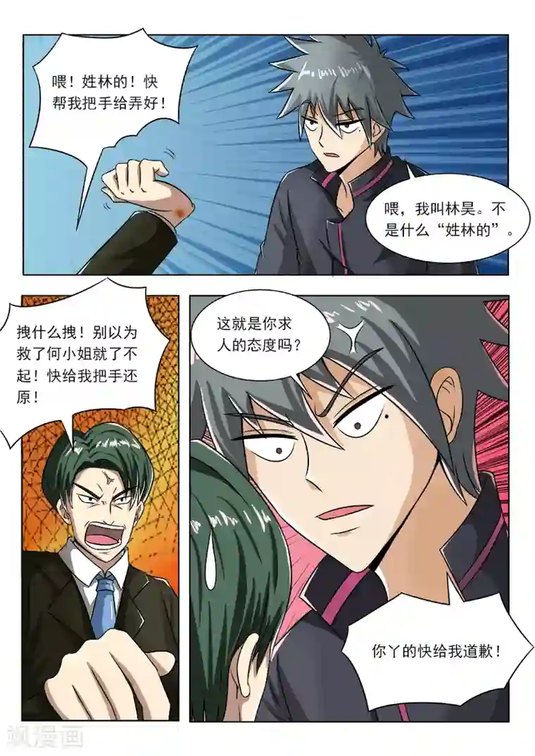 中华神医第99话 神鬼医术