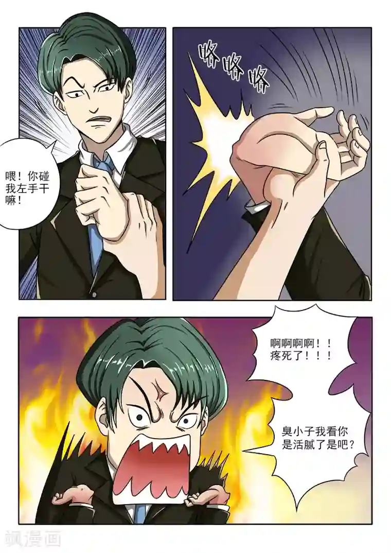 中华神医第100话 夏大小姐来了