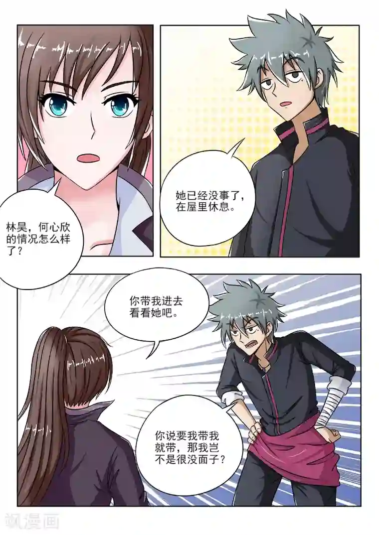 中华神医第100话 夏大小姐来了