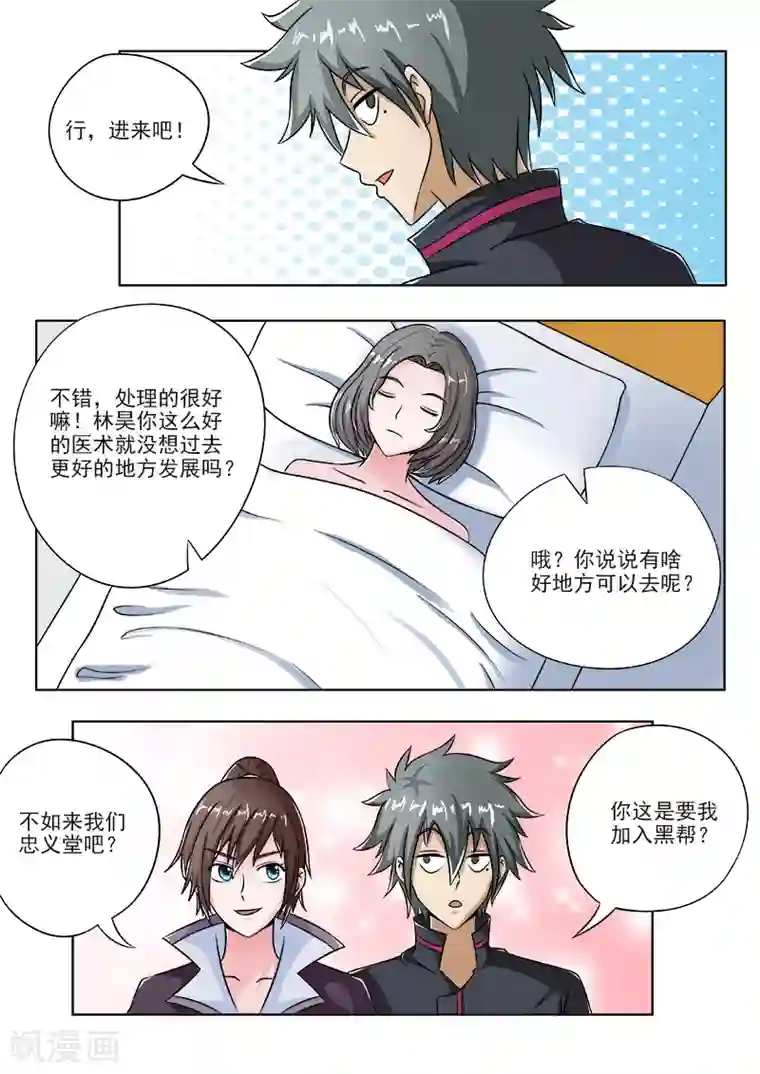 中华神医第100话 夏大小姐来了