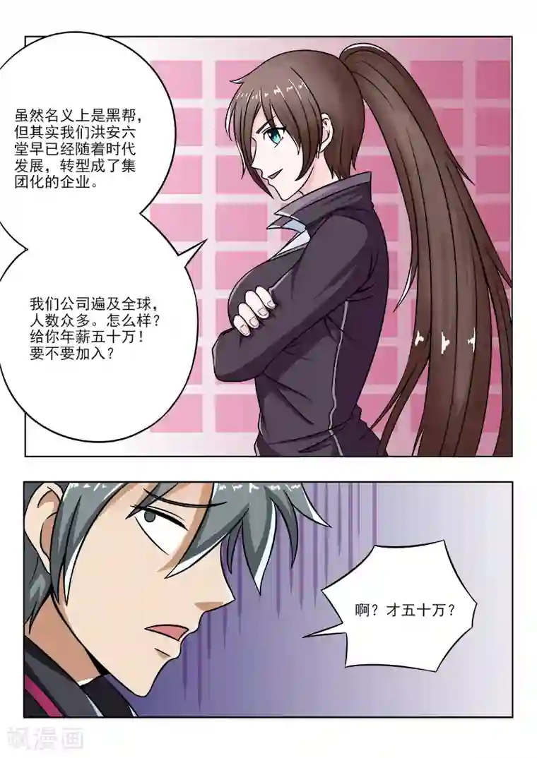 中华神医第100话 夏大小姐来了