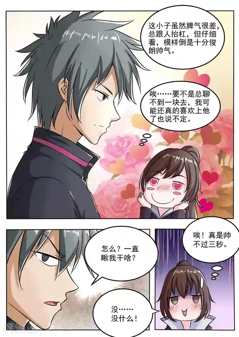 中华神医第101话 打赌