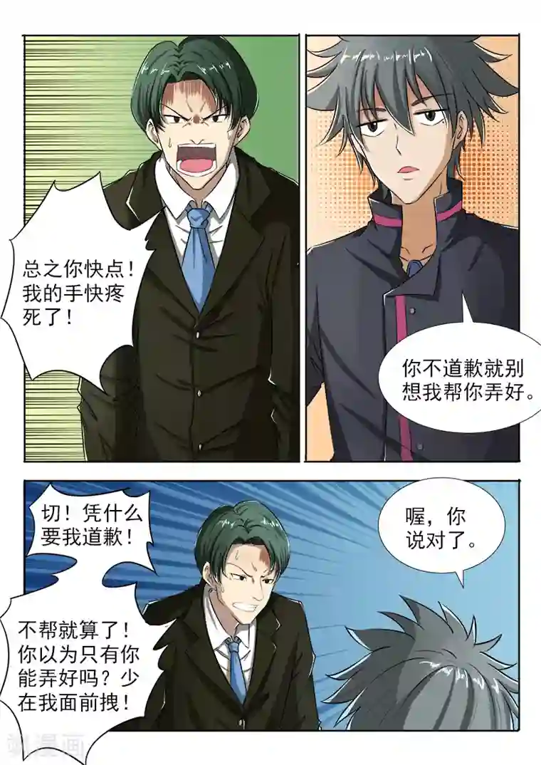 中华神医第101话 打赌