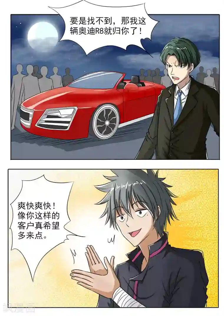 中华神医第101话 打赌