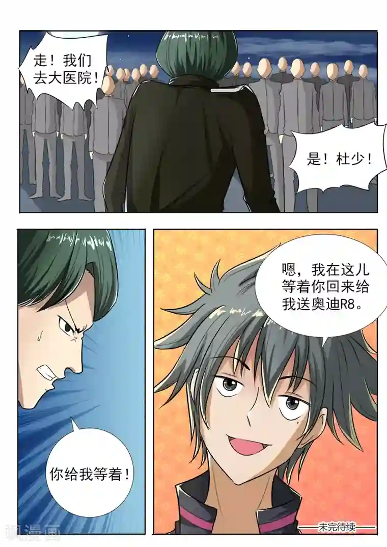 中华神医第101话 打赌