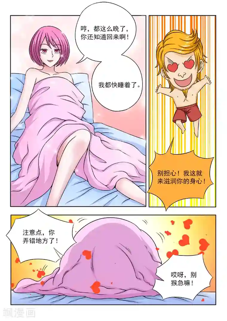 中华神医第102话 同是天涯沦落人