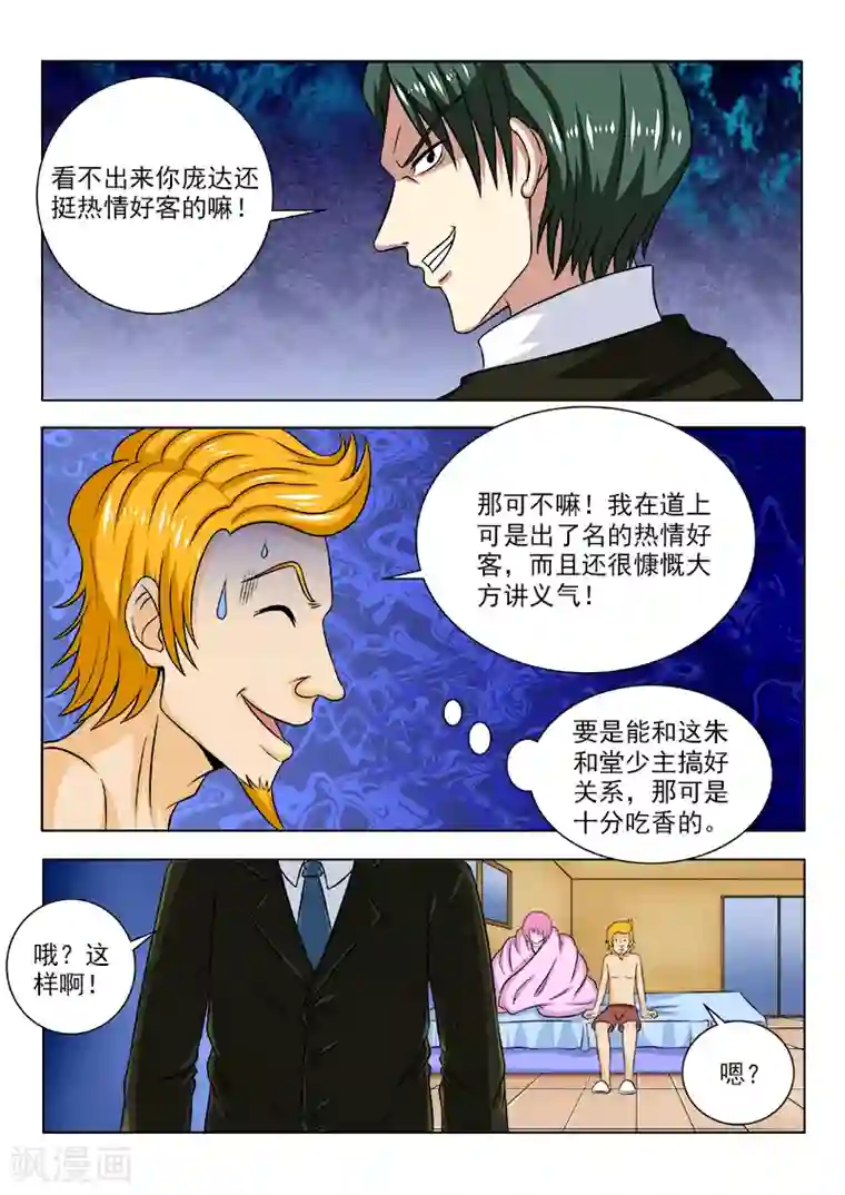 中华神医第103话 别无选择