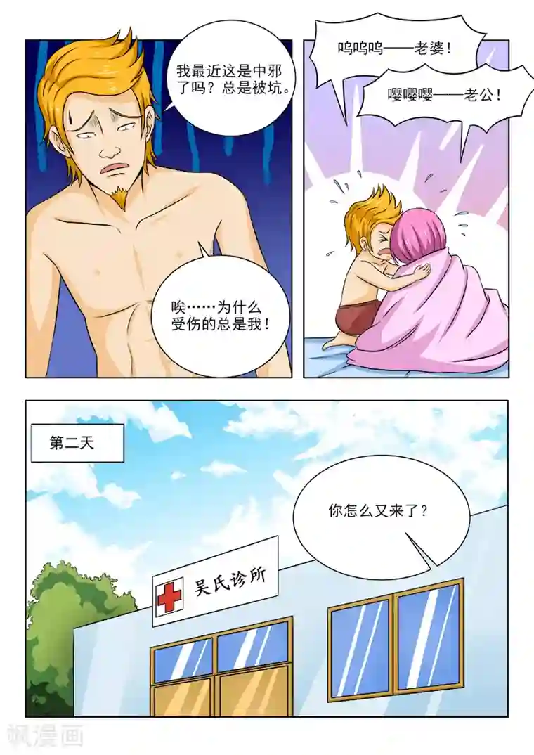 中华神医第103话 别无选择