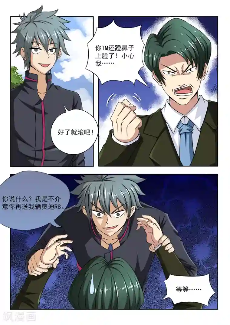 中华神医第104话 第一个住院的病号