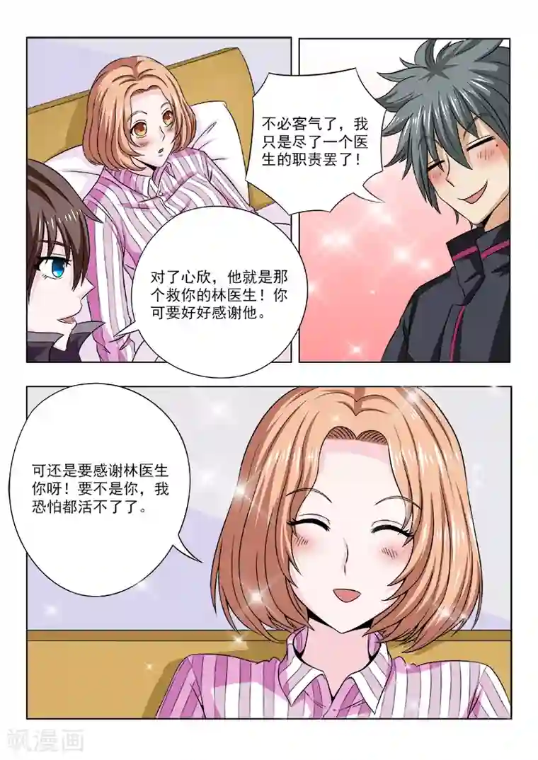 中华神医第104话 第一个住院的病号