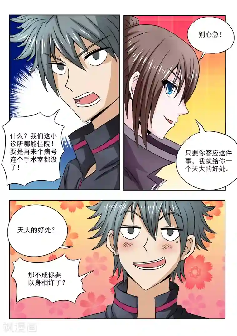 中华神医第104话 第一个住院的病号