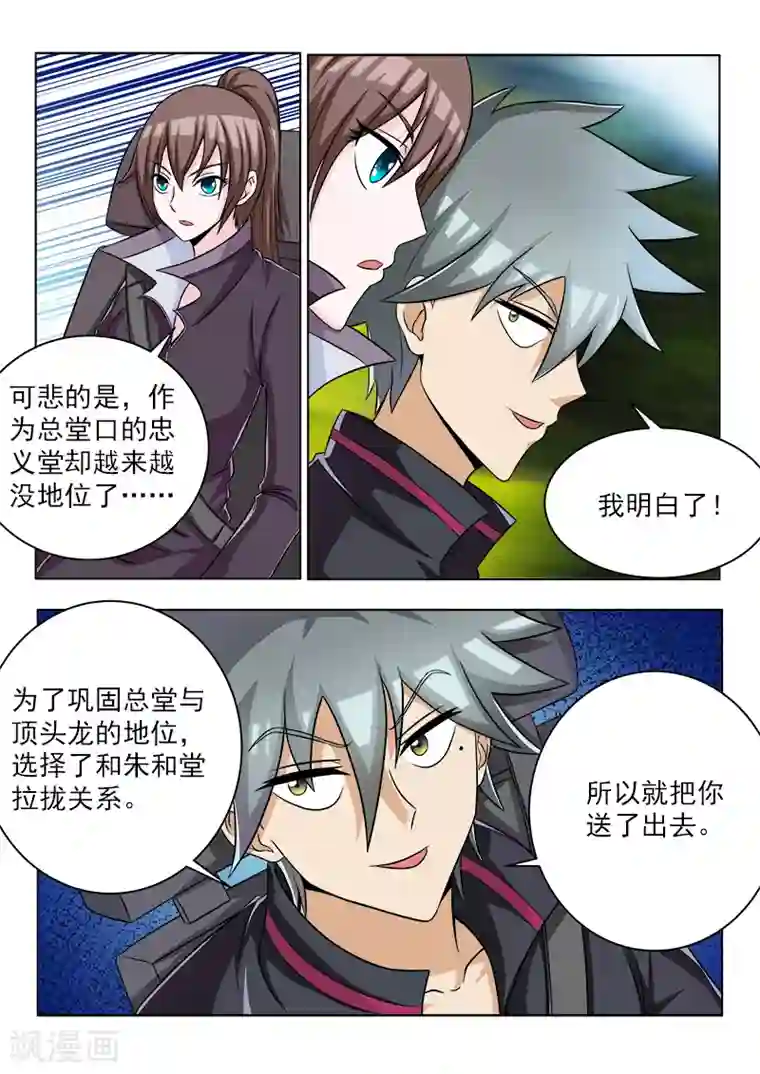 中华神医第106话 盗版福尔摩斯