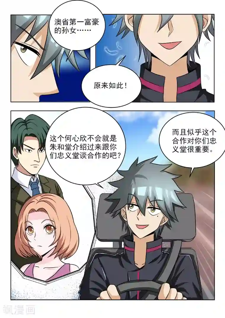 中华神医第106话 盗版福尔摩斯