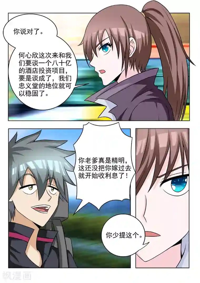 中华神医第106话 盗版福尔摩斯