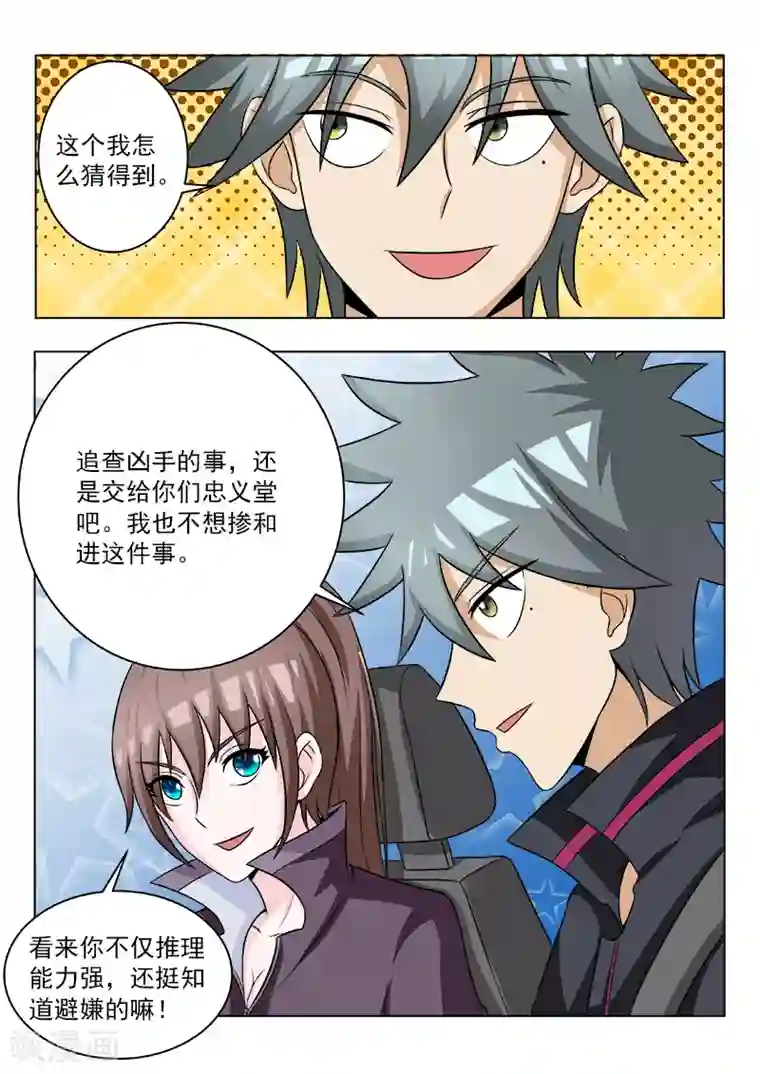 中华神医第106话 盗版福尔摩斯