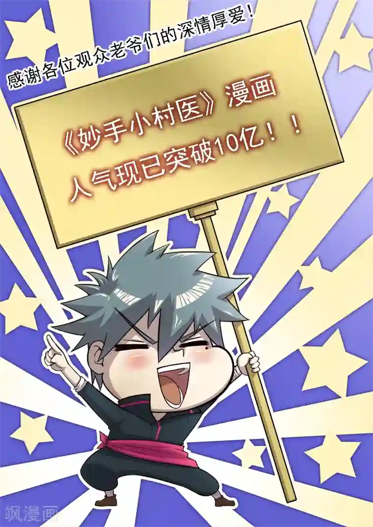 中华神医第106话 盗版福尔摩斯