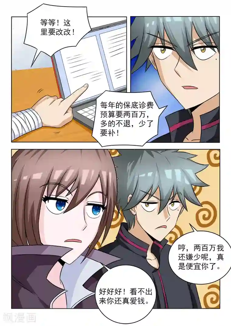 中华神医第107话 再助林家