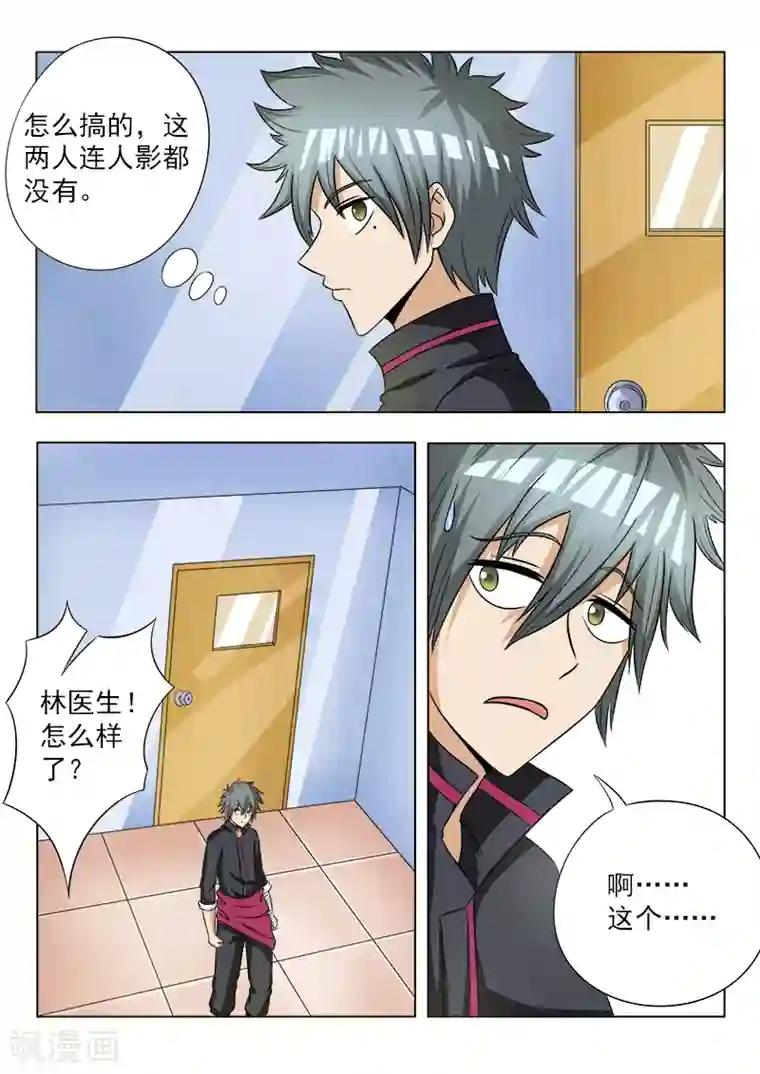 中华神医第108话 人有三急