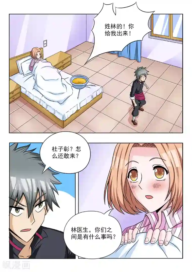 中华神医第108话 人有三急