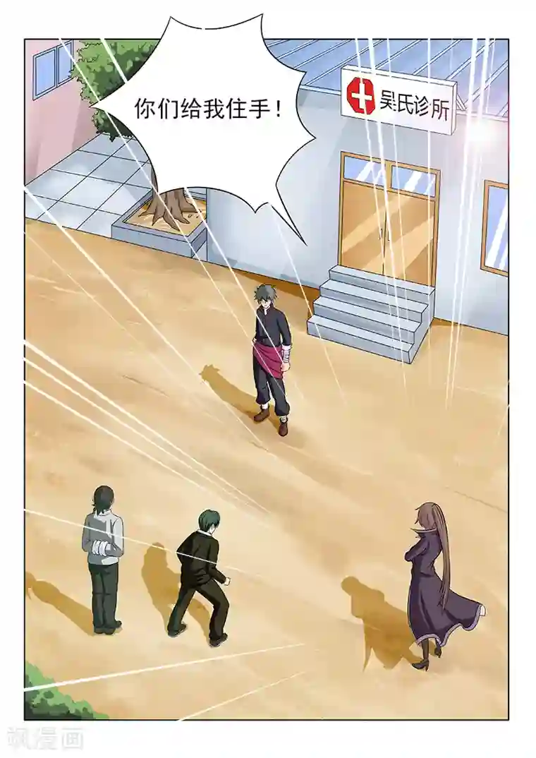 中华神医第109话 高手“鬼叔”