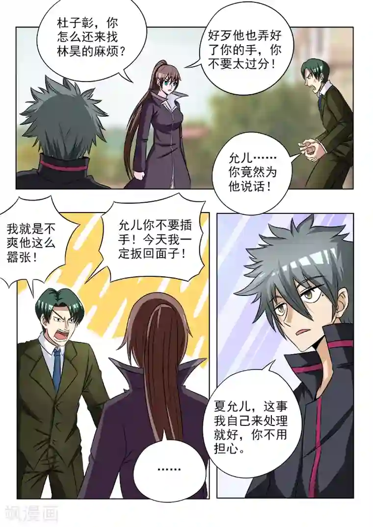 中华神医第109话 高手“鬼叔”