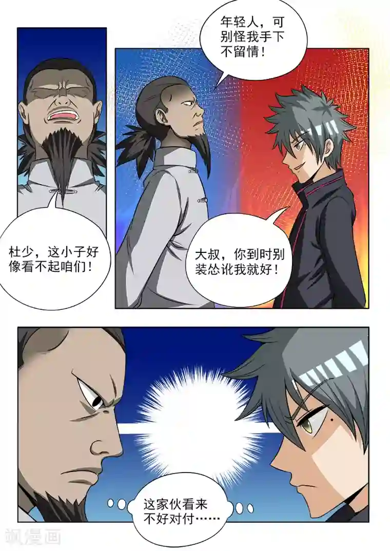 中华神医第109话 高手“鬼叔”