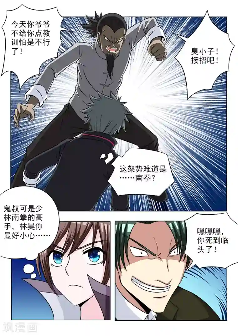 中华神医第109话 高手“鬼叔”