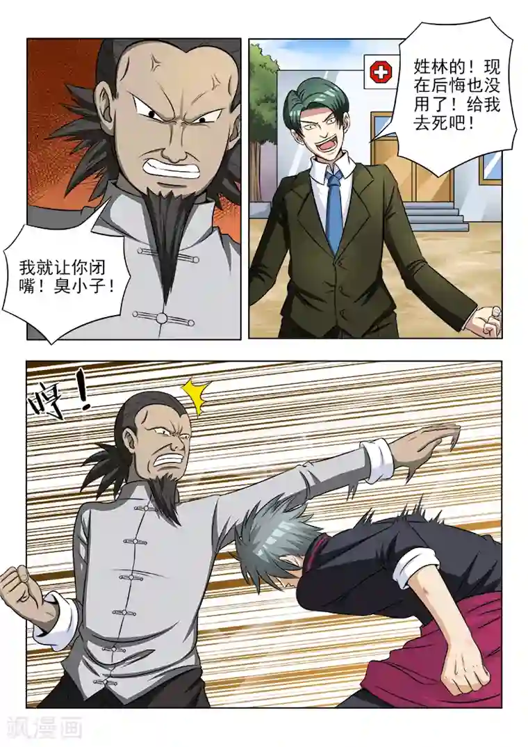 中华神医第110话 惨败