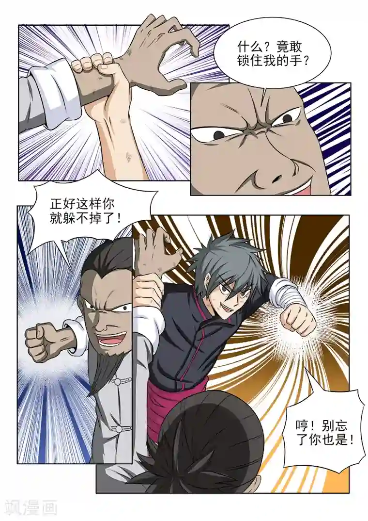 中华神医第110话 惨败