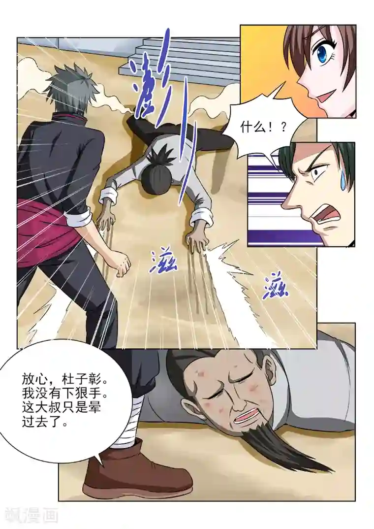 中华神医第110话 惨败