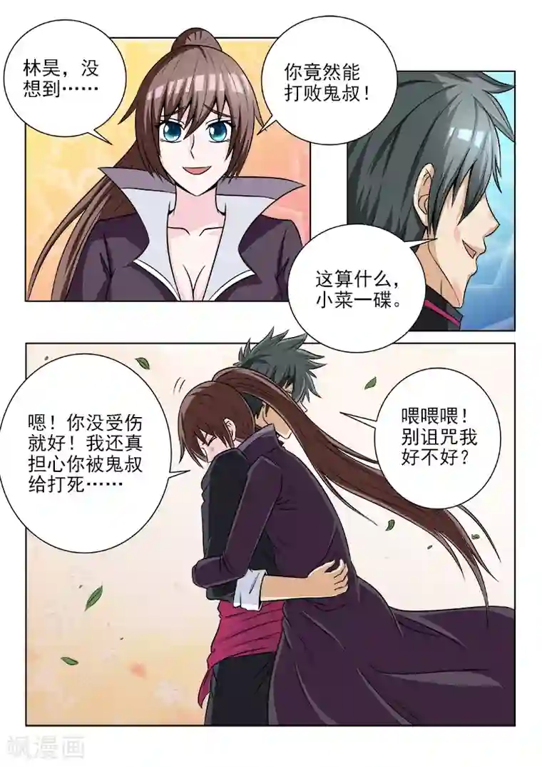 中华神医第110话 惨败