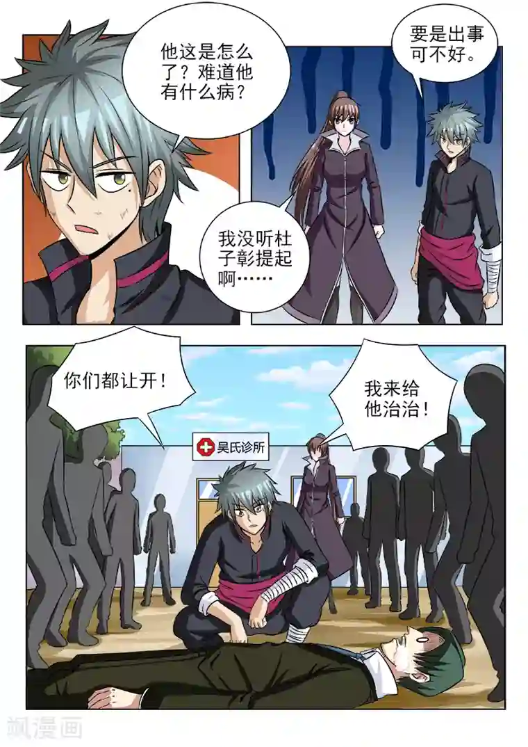 中华神医第110话 惨败