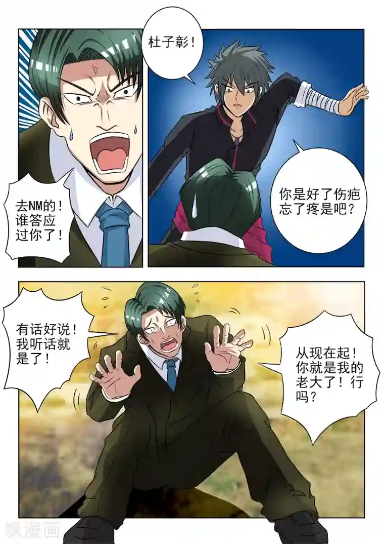 中华神医第111话 收个小弟