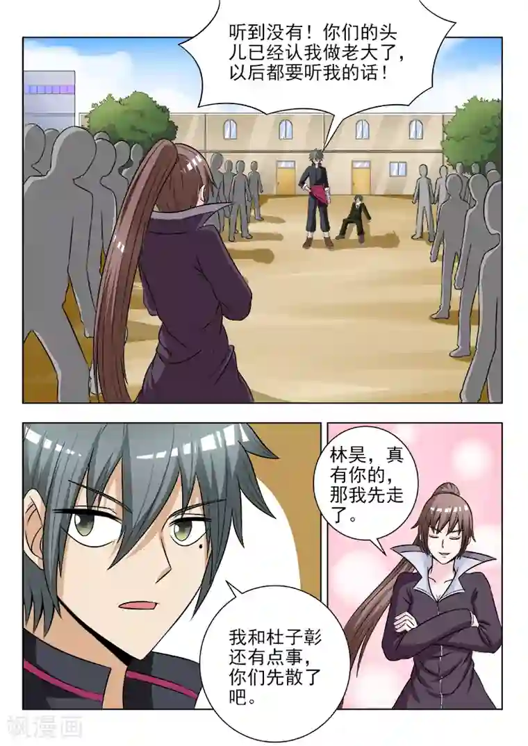 中华神医第111话 收个小弟