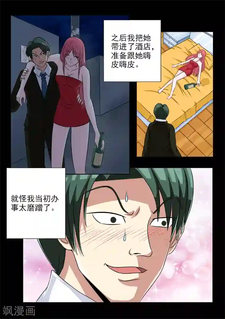 中华神医第111话 收个小弟