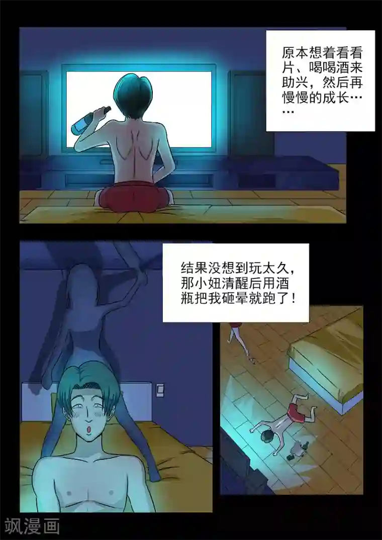 中华神医第111话 收个小弟