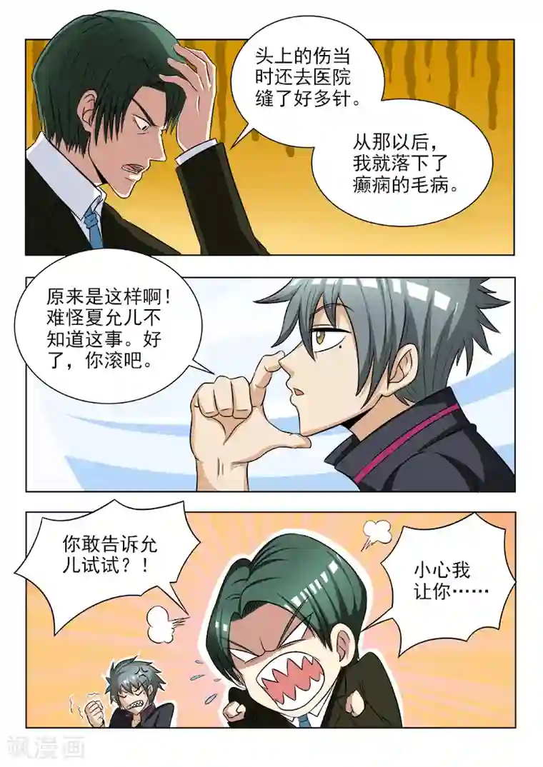 中华神医第111话 收个小弟