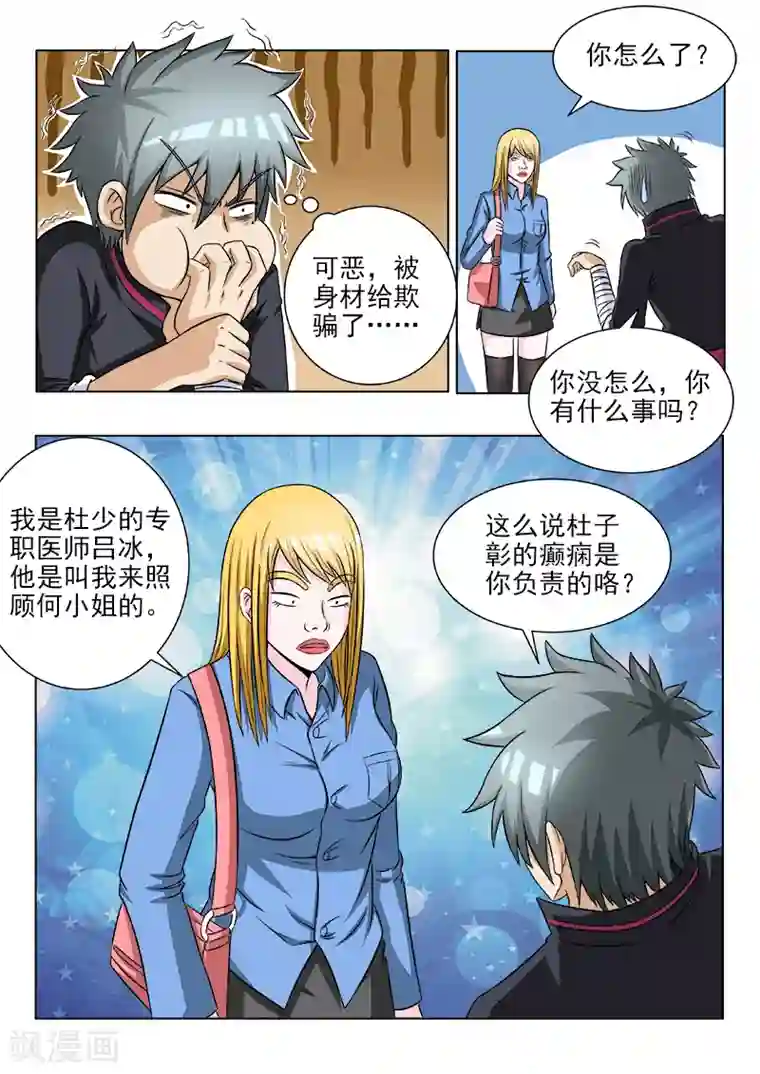 RCT493中文字幕在线播放第112话 外来女医生