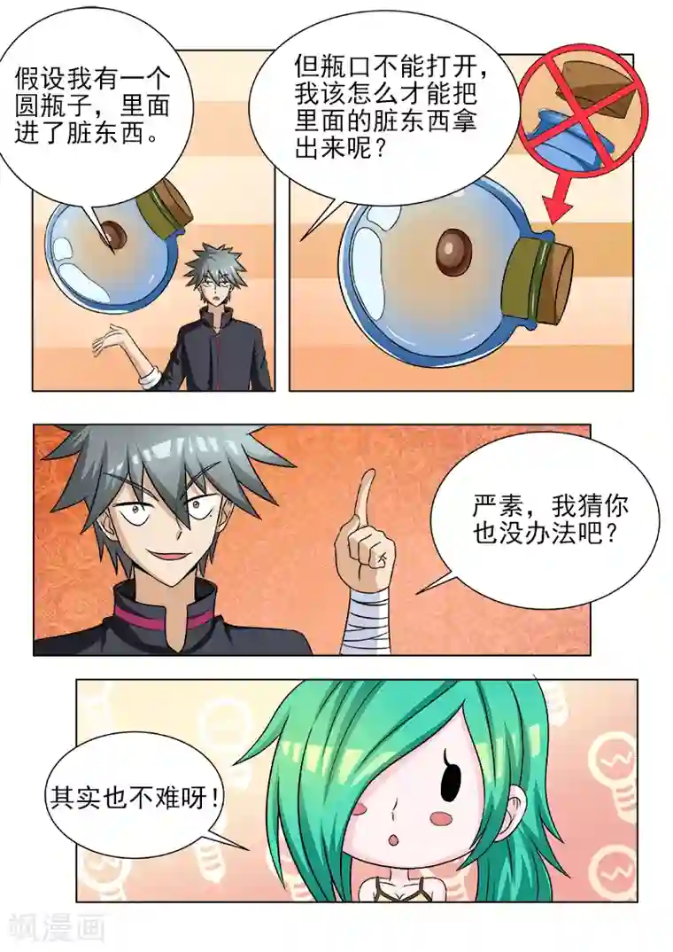 中华神医第113话 见招拆招