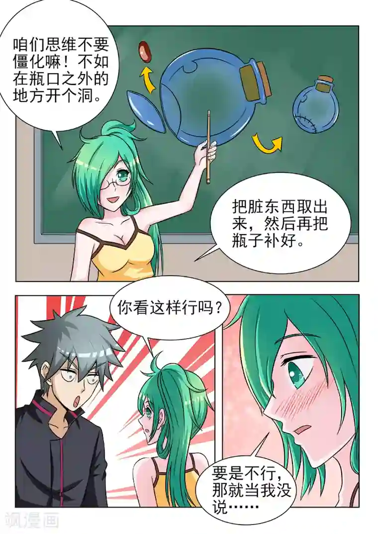 中华神医第113话 见招拆招