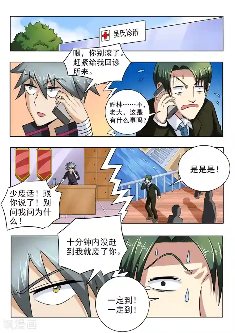 中华神医第113话 见招拆招