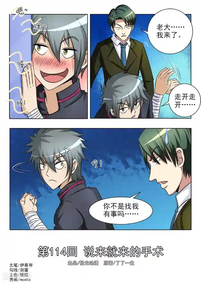 中华神医第114话 说来就来的手术