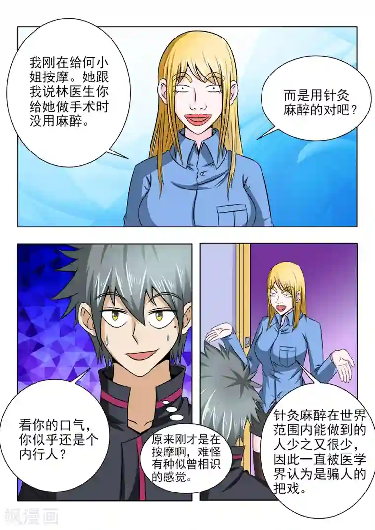 中华神医第114话 说来就来的手术