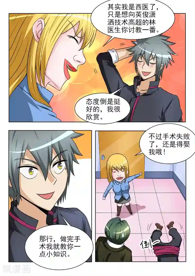 中华神医第114话 说来就来的手术