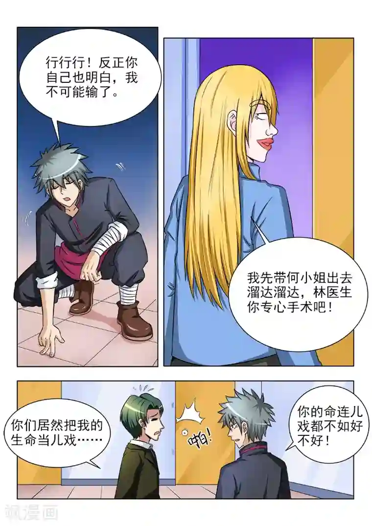 中华神医第114话 说来就来的手术