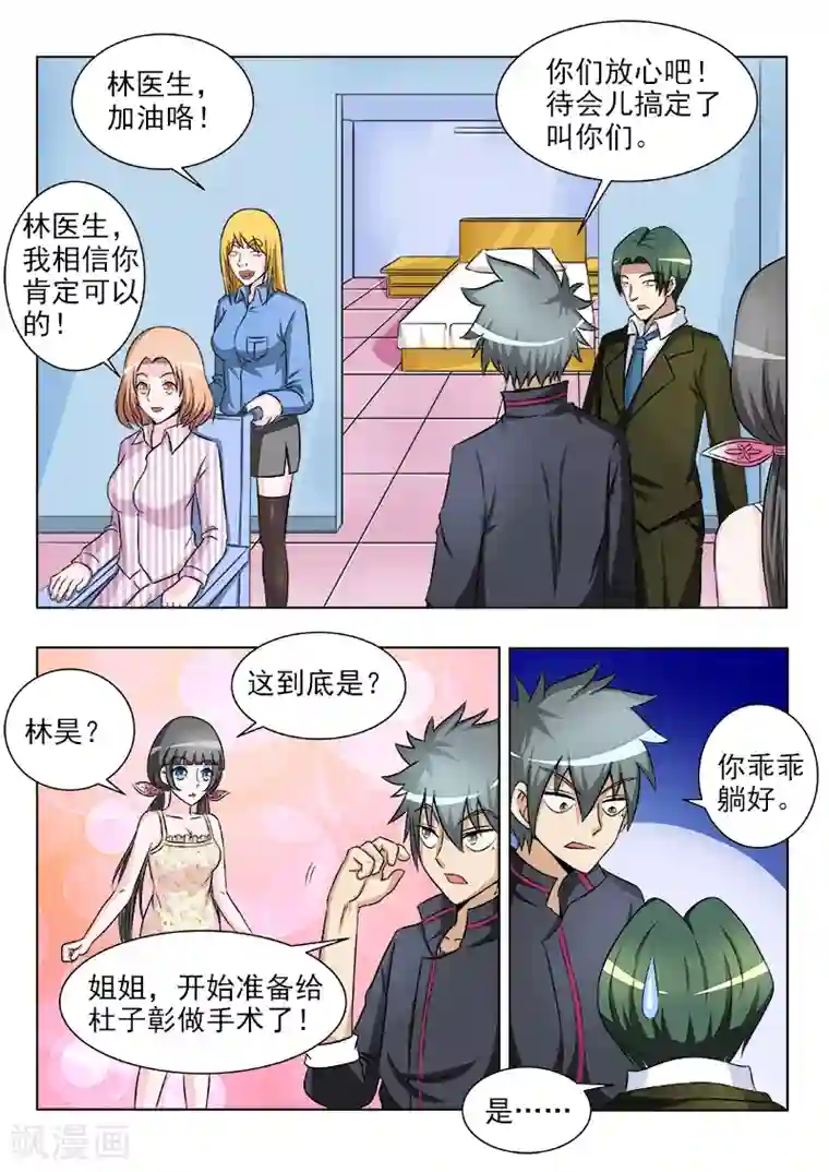 中华神医第114话 说来就来的手术