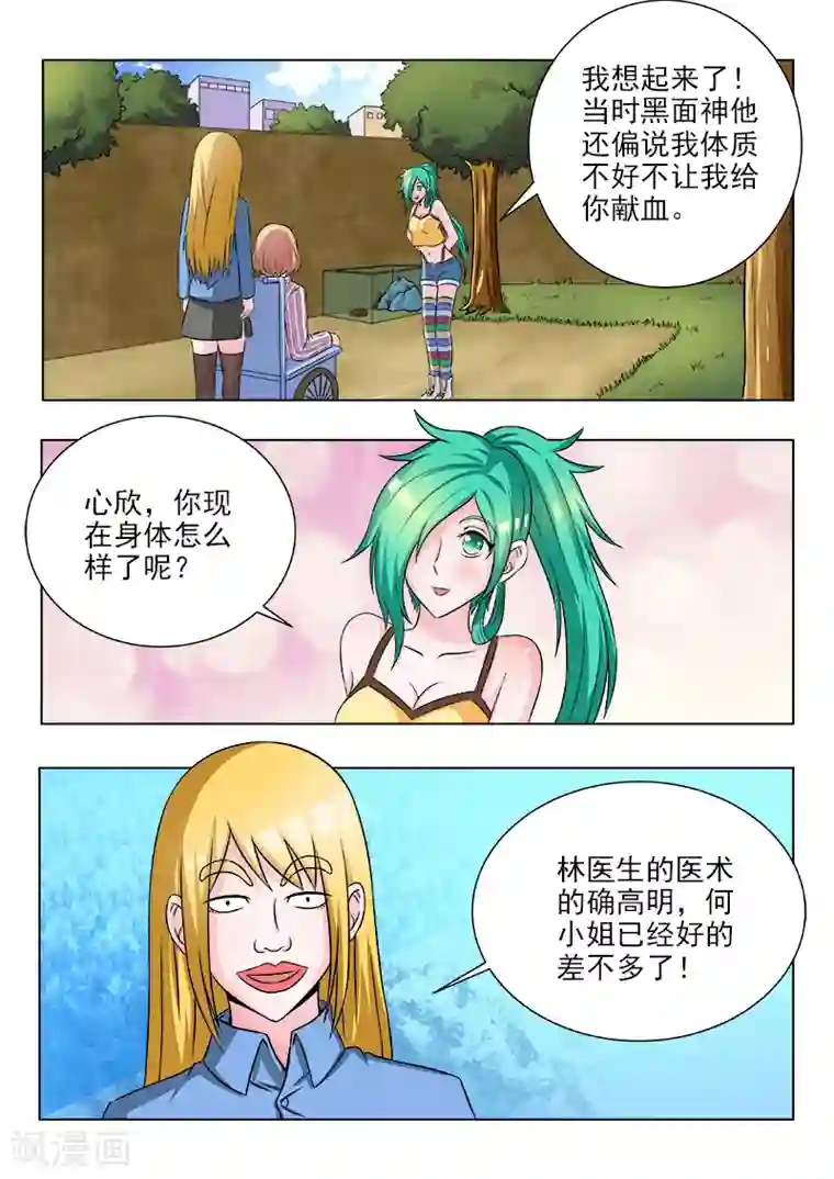 中华神医第115话 不美丽的误会