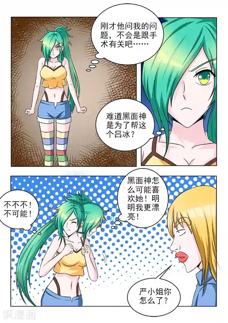 中华神医第115话 不美丽的误会